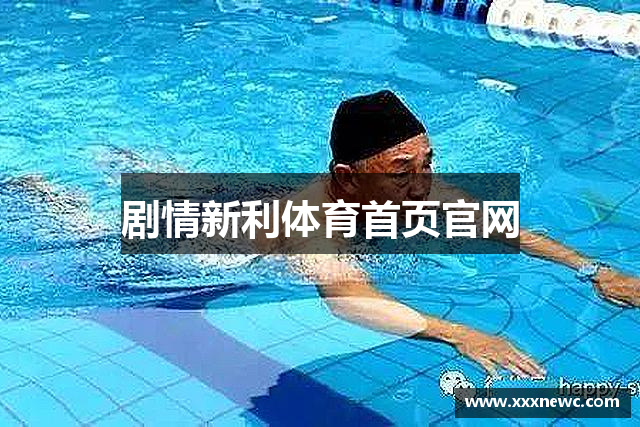 剧情新利体育首页官网